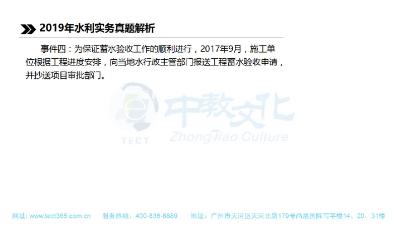01.一建水利-2019年真题解析-讲义_2026年一级建造师_2026年一建水利_2025年一建水利SVIP_03-习题精析✿实战特训✿模考通关_14-水利《高频考题班》李想ZJ_课程讲义