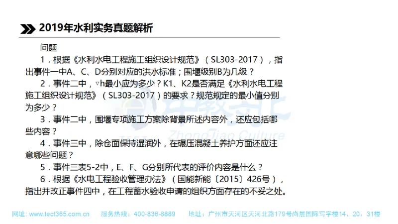 01.一建水利-2019年真题解析-讲义_2026年一级建造师_2026年一建水利_2025年一建水利SVIP_03-习题精析✿实战特训✿模考通关_14-水利《高频考题班》李想ZJ_课程讲义