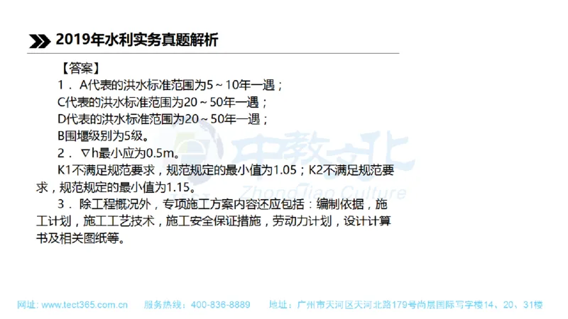 01.一建水利-2019年真题解析-讲义_2026年一级建造师_2026年一建水利_2025年一建水利SVIP_03-习题精析✿实战特训✿模考通关_14-水利《高频考题班》李想ZJ_课程讲义