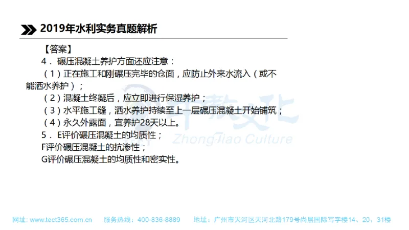 01.一建水利-2019年真题解析-讲义_2026年一级建造师_2026年一建水利_2025年一建水利SVIP_03-习题精析✿实战特训✿模考通关_14-水利《高频考题班》李想ZJ_课程讲义