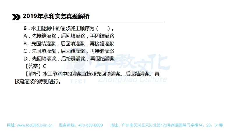 01.一建水利-2019年真题解析-讲义_2026年一级建造师_2026年一建水利_2025年一建水利SVIP_03-习题精析✿实战特训✿模考通关_14-水利《高频考题班》李想ZJ_课程讲义