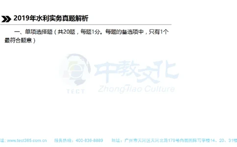 01.一建水利-2019年真题解析-讲义_2026年一级建造师_2026年一建水利_2025年一建水利SVIP_03-习题精析✿实战特训✿模考通关_14-水利《高频考题班》李想ZJ_课程讲义