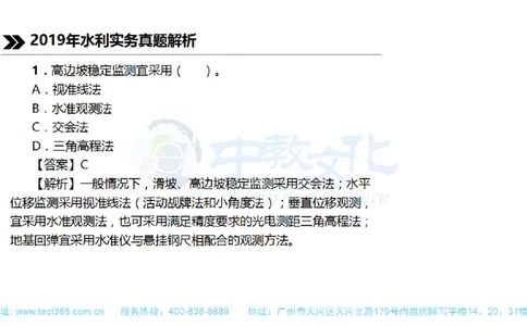01.一建水利-2019年真题解析-讲义_2026年一级建造师_2026年一建水利_2025年一建水利SVIP_03-习题精析✿实战特训✿模考通关_14-水利《高频考题班》李想ZJ_课程讲义