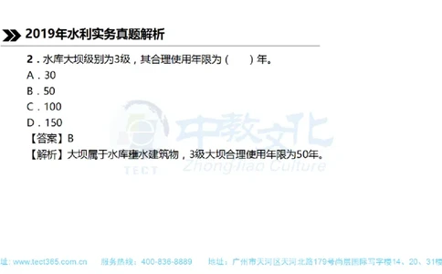 01.一建水利-2019年真题解析-讲义_2026年一级建造师_2026年一建水利_2025年一建水利SVIP_03-习题精析✿实战特训✿模考通关_14-水利《高频考题班》李想ZJ_课程讲义