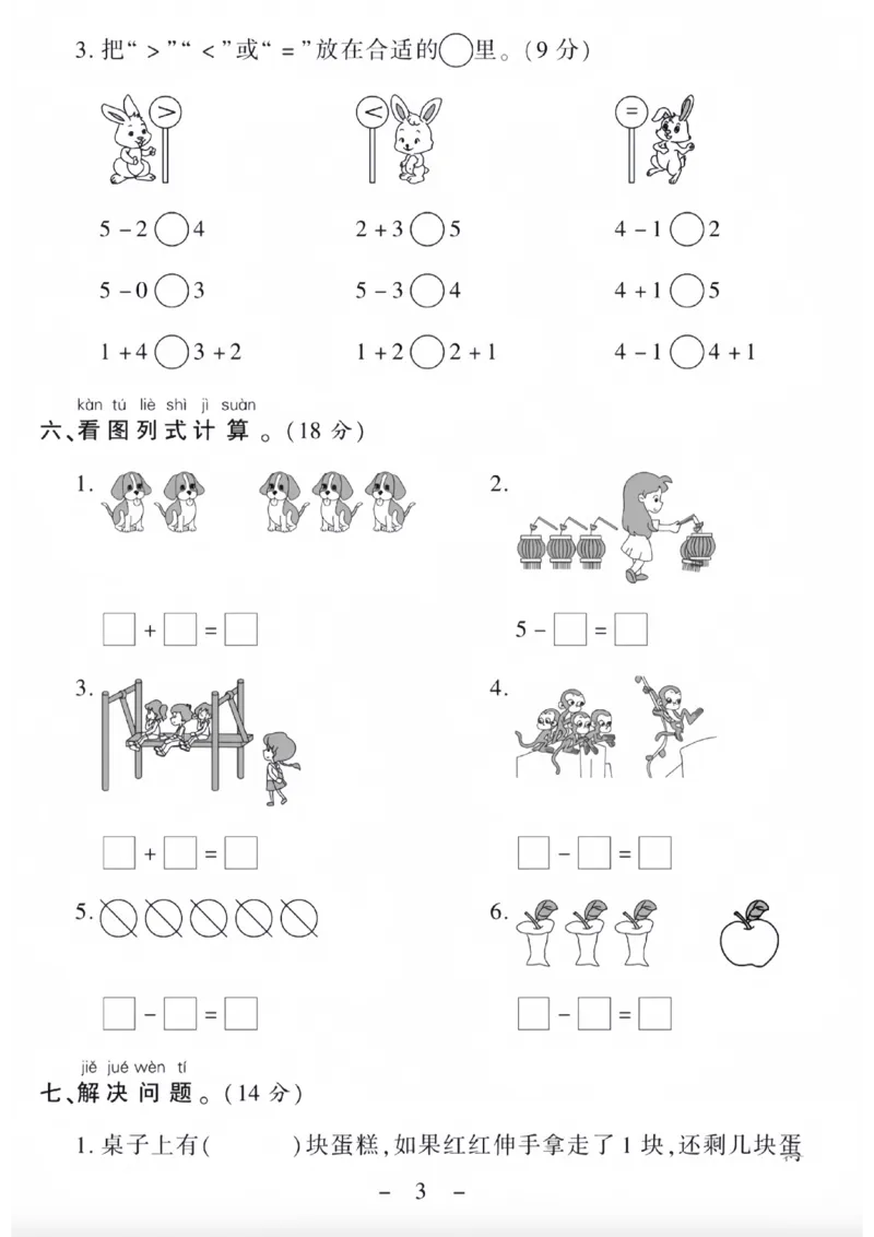 一年级上册数学第一单元测试卷_一上数学25秋