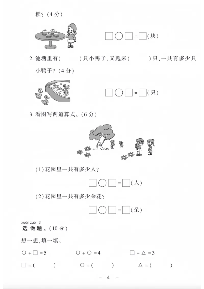 一年级上册数学第一单元测试卷_一上数学25秋