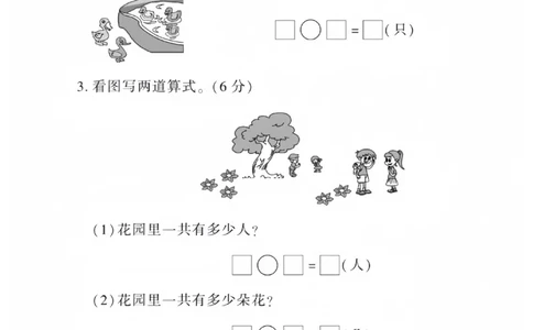 一年级上册数学第一单元测试卷_一上数学25秋
