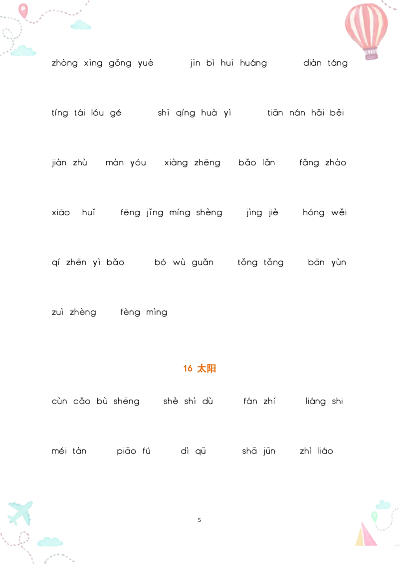 五上丨语文《词语表》看拼音写词语_25秋《生字+组词+字帖》语文1-6年级