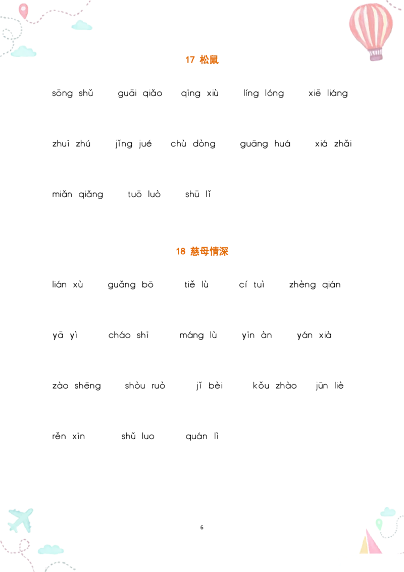 五上丨语文《词语表》看拼音写词语_25秋《生字+组词+字帖》语文1-6年级