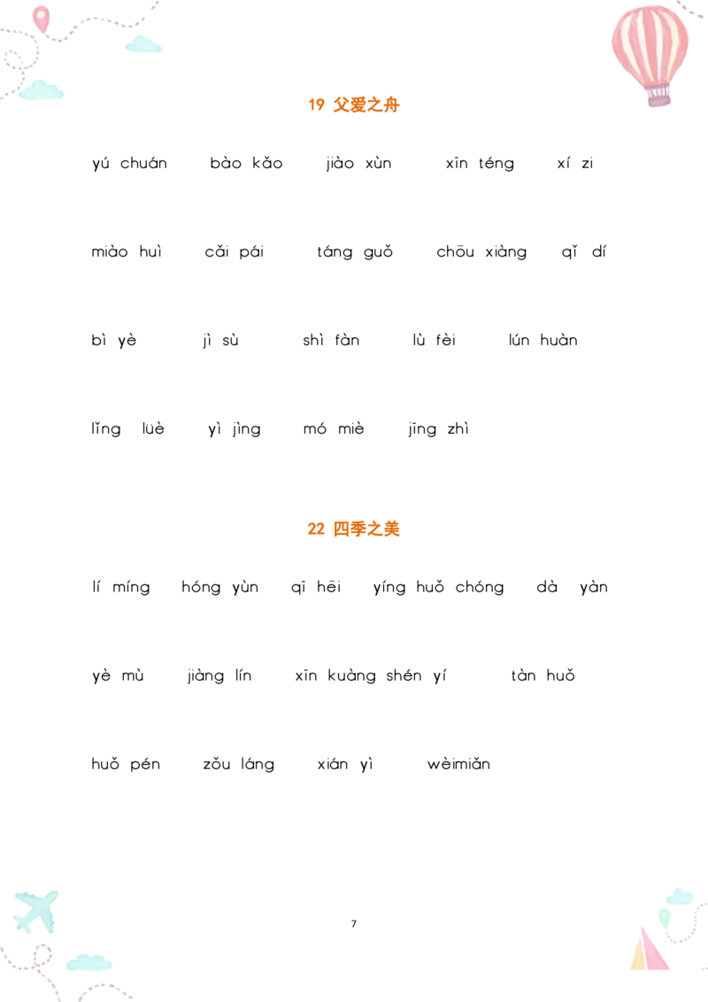 五上丨语文《词语表》看拼音写词语_25秋《生字+组词+字帖》语文1-6年级