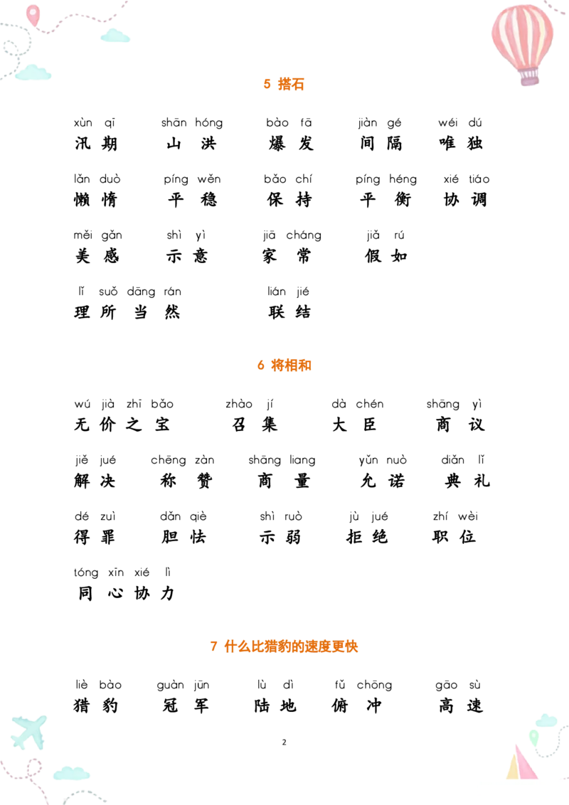 五上丨语文《词语表》看拼音写词语_25秋《生字+组词+字帖》语文1-6年级