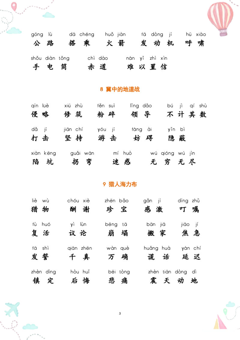 五上丨语文《词语表》看拼音写词语_25秋《生字+组词+字帖》语文1-6年级