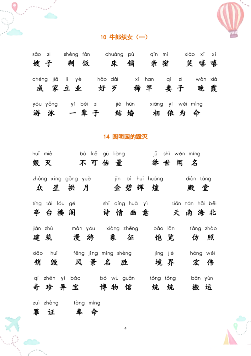 五上丨语文《词语表》看拼音写词语_25秋《生字+组词+字帖》语文1-6年级
