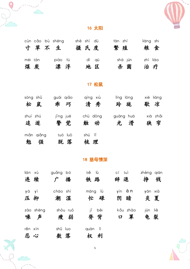 五上丨语文《词语表》看拼音写词语_25秋《生字+组词+字帖》语文1-6年级