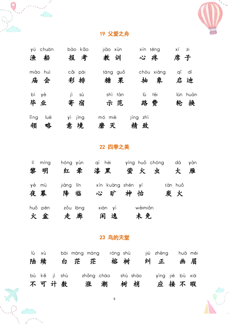 五上丨语文《词语表》看拼音写词语_25秋《生字+组词+字帖》语文1-6年级