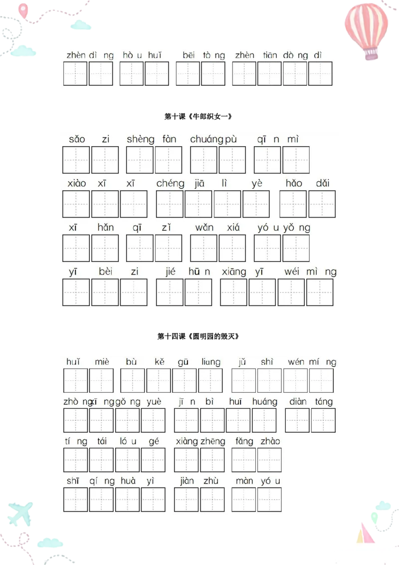 五上丨语文《词语表》看拼音写词语_25秋《生字+组词+字帖》语文1-6年级