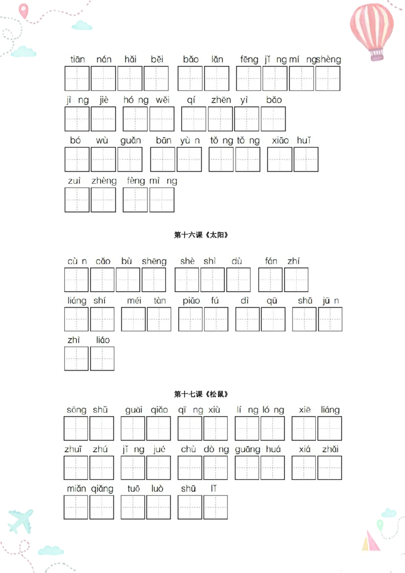 五上丨语文《词语表》看拼音写词语_25秋《生字+组词+字帖》语文1-6年级