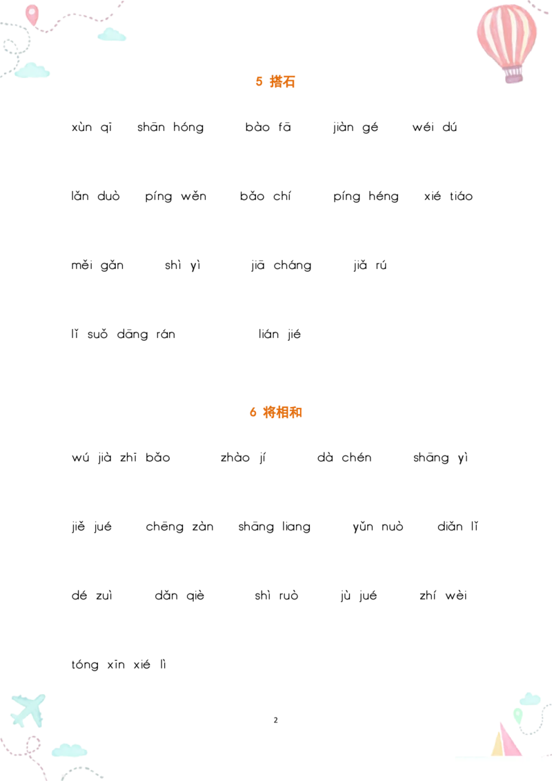 五上丨语文《词语表》看拼音写词语_25秋《生字+组词+字帖》语文1-6年级