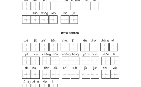 五上丨语文《词语表》看拼音写词语_25秋《生字+组词+字帖》语文1-6年级