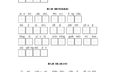 五上丨语文《词语表》看拼音写词语_25秋《生字+组词+字帖》语文1-6年级