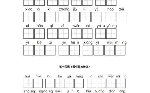 五上丨语文《词语表》看拼音写词语_25秋《生字+组词+字帖》语文1-6年级