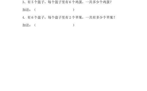 1.1同数连加_二年级上下册资料_二年级语数英上下册学习资料_3-7-3、小学二年级数学上册_青岛版_2、同步练习_第一单元乘法的初步认识