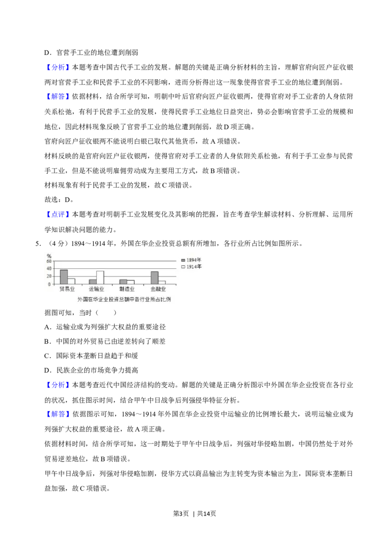 2020年高考历史试卷（新课标Ⅱ）（解析卷）_历史历年高考真题_新&middot;Word版2008-2025&middot;高考历史真题_历史（按年份分类）2008-2025_2020&middot;历史高考真题