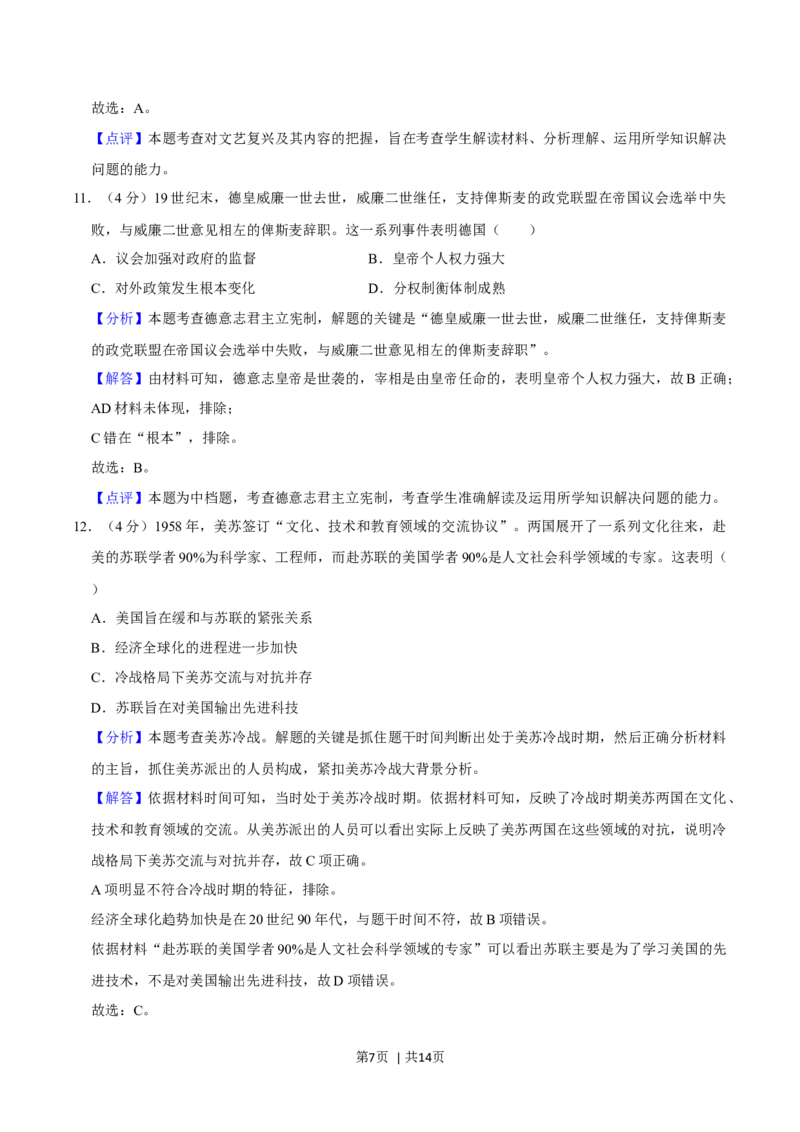 2020年高考历史试卷（新课标Ⅱ）（解析卷）_历史历年高考真题_新&middot;Word版2008-2025&middot;高考历史真题_历史（按年份分类）2008-2025_2020&middot;历史高考真题