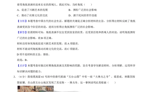 2020年高考历史试卷（新课标Ⅱ）（解析卷）_历史历年高考真题_新&middot;Word版2008-2025&middot;高考历史真题_历史（按年份分类）2008-2025_2020&middot;历史高考真题