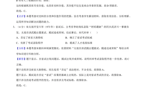 2020年高考历史试卷（新课标Ⅱ）（解析卷）_历史历年高考真题_新&middot;Word版2008-2025&middot;高考历史真题_历史（按年份分类）2008-2025_2020&middot;历史高考真题