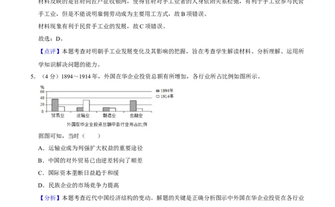 2020年高考历史试卷（新课标Ⅱ）（解析卷）_历史历年高考真题_新&middot;Word版2008-2025&middot;高考历史真题_历史（按年份分类）2008-2025_2020&middot;历史高考真题