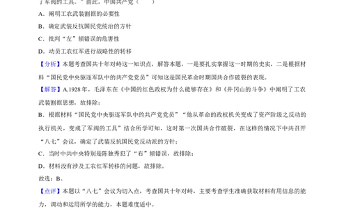 2020年高考历史试卷（新课标Ⅱ）（解析卷）_历史历年高考真题_新&middot;Word版2008-2025&middot;高考历史真题_历史（按年份分类）2008-2025_2020&middot;历史高考真题