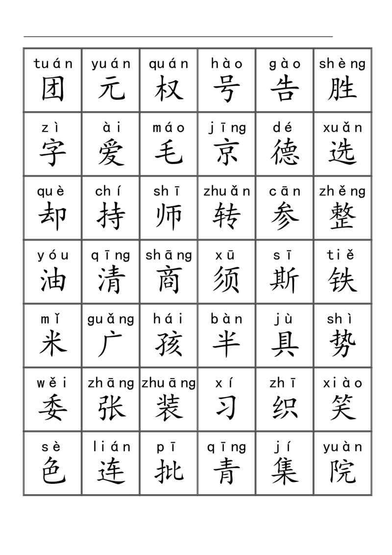 三千识字检测表（去水印）_幼小语数英专项资料_幼小语文专项