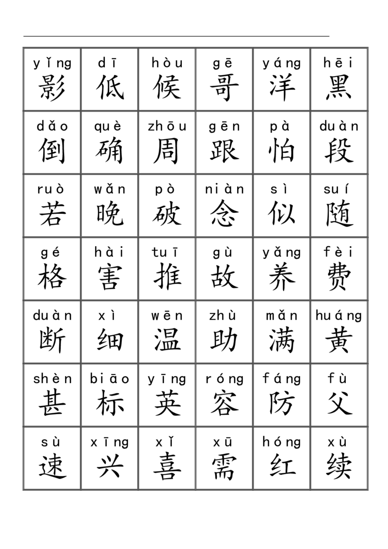 三千识字检测表（去水印）_幼小语数英专项资料_幼小语文专项