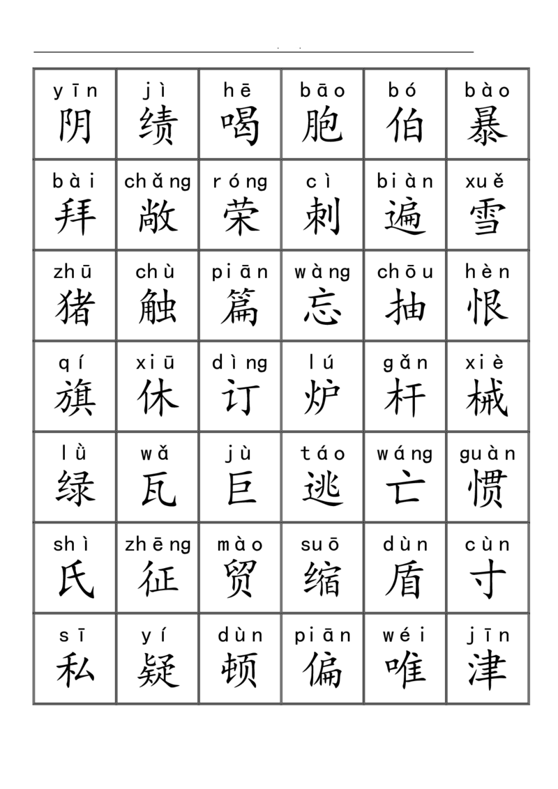 三千识字检测表（去水印）_幼小语数英专项资料_幼小语文专项