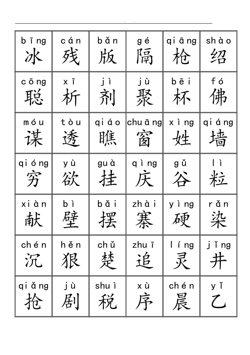 三千识字检测表（去水印）_幼小语数英专项资料_幼小语文专项