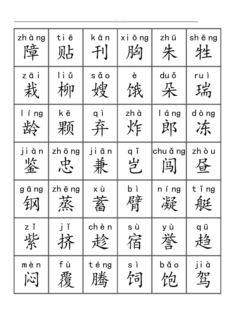 三千识字检测表（去水印）_幼小语数英专项资料_幼小语文专项