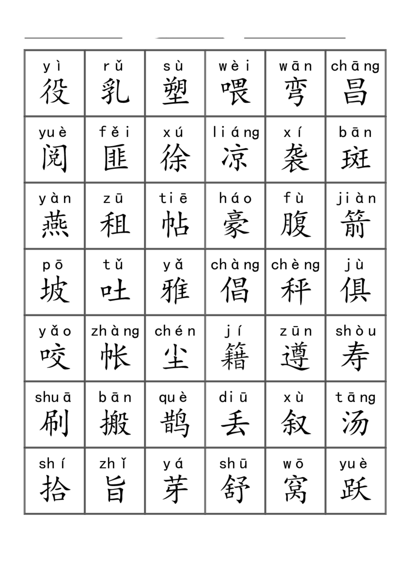 三千识字检测表（去水印）_幼小语数英专项资料_幼小语文专项