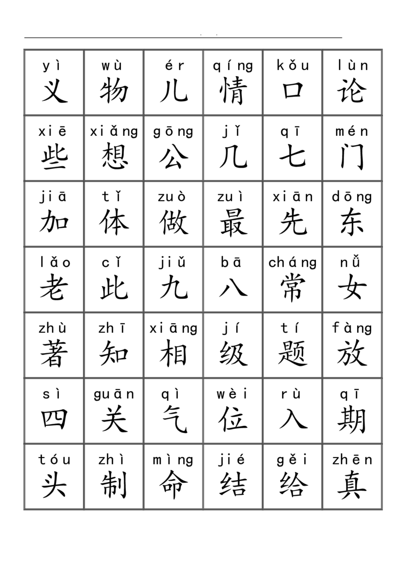 三千识字检测表（去水印）_幼小语数英专项资料_幼小语文专项