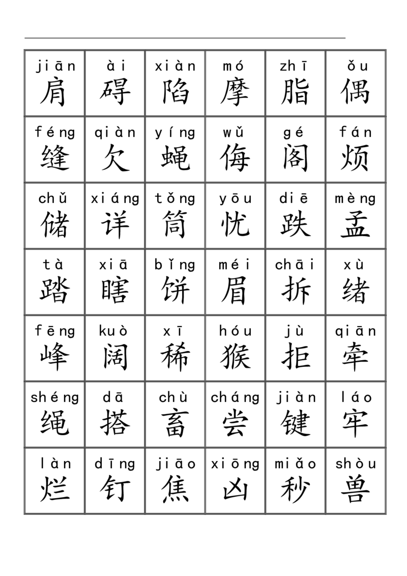 三千识字检测表（去水印）_幼小语数英专项资料_幼小语文专项