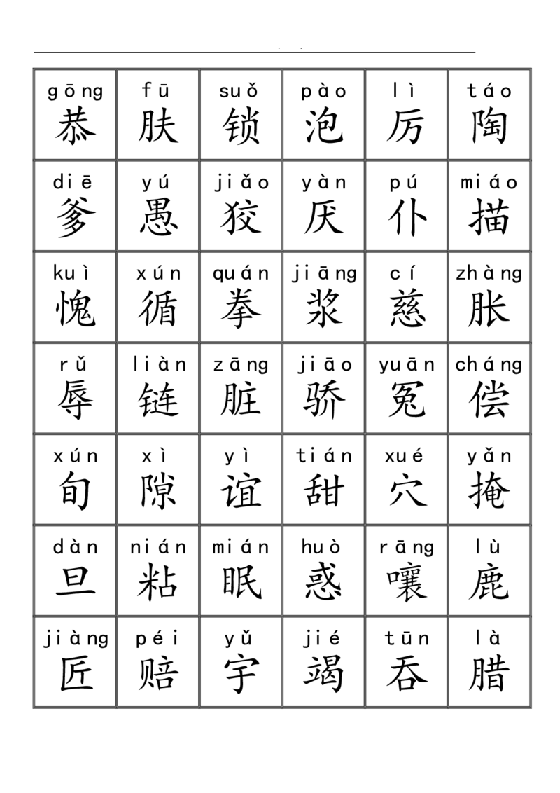 三千识字检测表（去水印）_幼小语数英专项资料_幼小语文专项