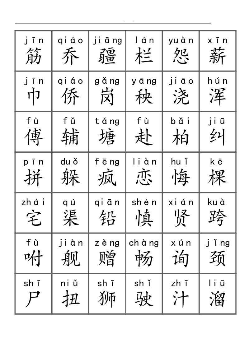 三千识字检测表（去水印）_幼小语数英专项资料_幼小语文专项