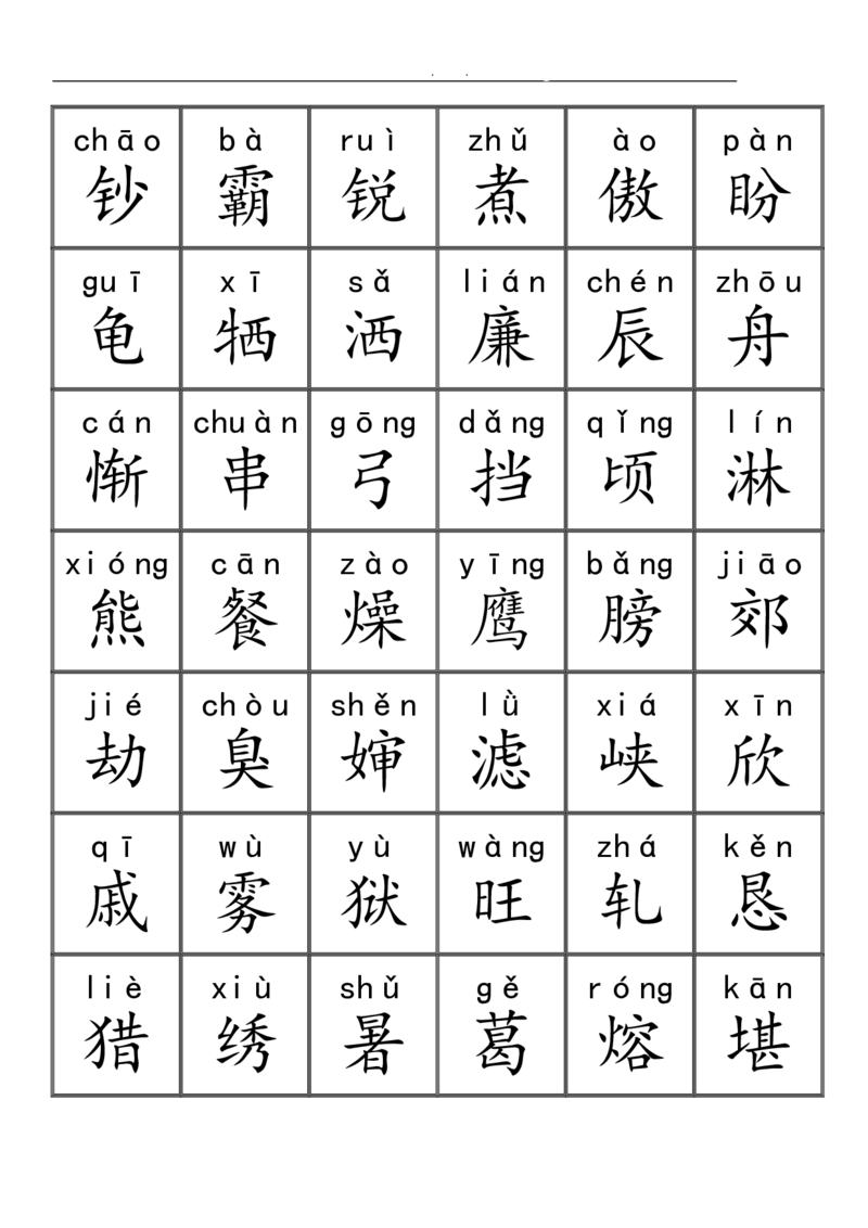 三千识字检测表（去水印）_幼小语数英专项资料_幼小语文专项