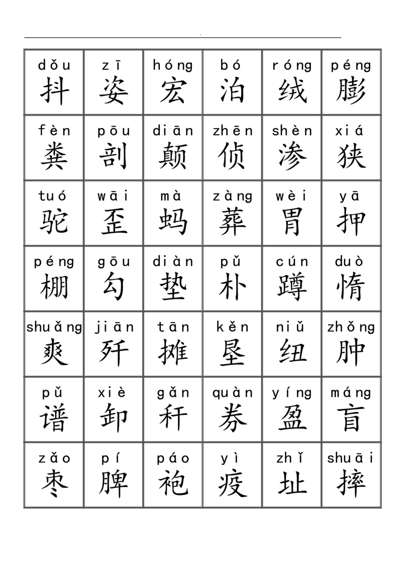 三千识字检测表（去水印）_幼小语数英专项资料_幼小语文专项