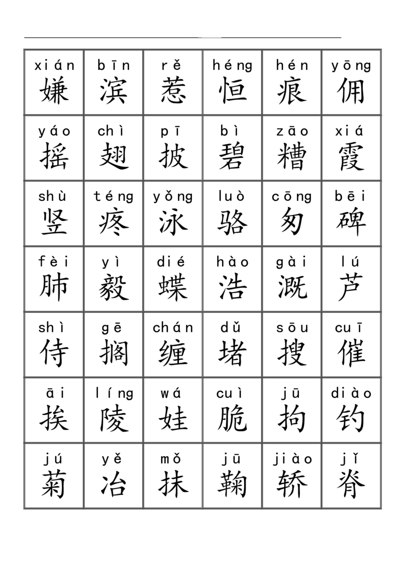 三千识字检测表（去水印）_幼小语数英专项资料_幼小语文专项