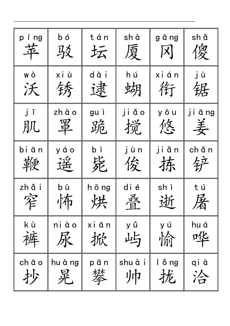 三千识字检测表（去水印）_幼小语数英专项资料_幼小语文专项