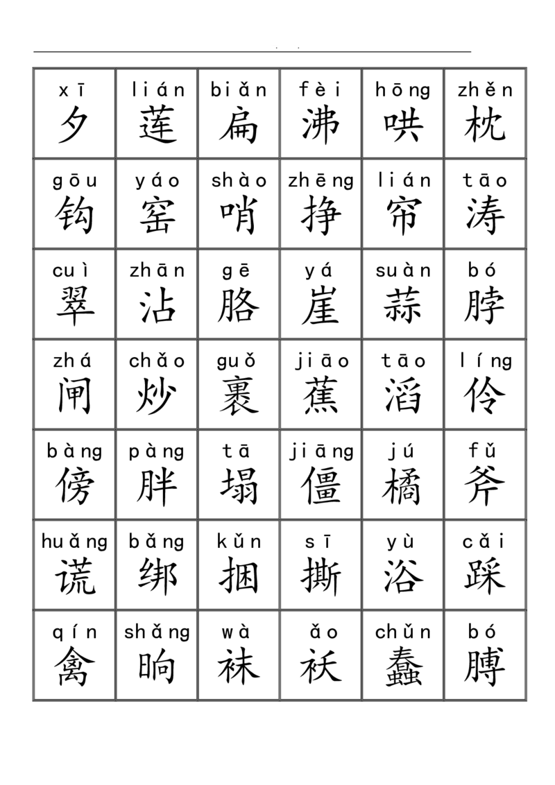 三千识字检测表（去水印）_幼小语数英专项资料_幼小语文专项