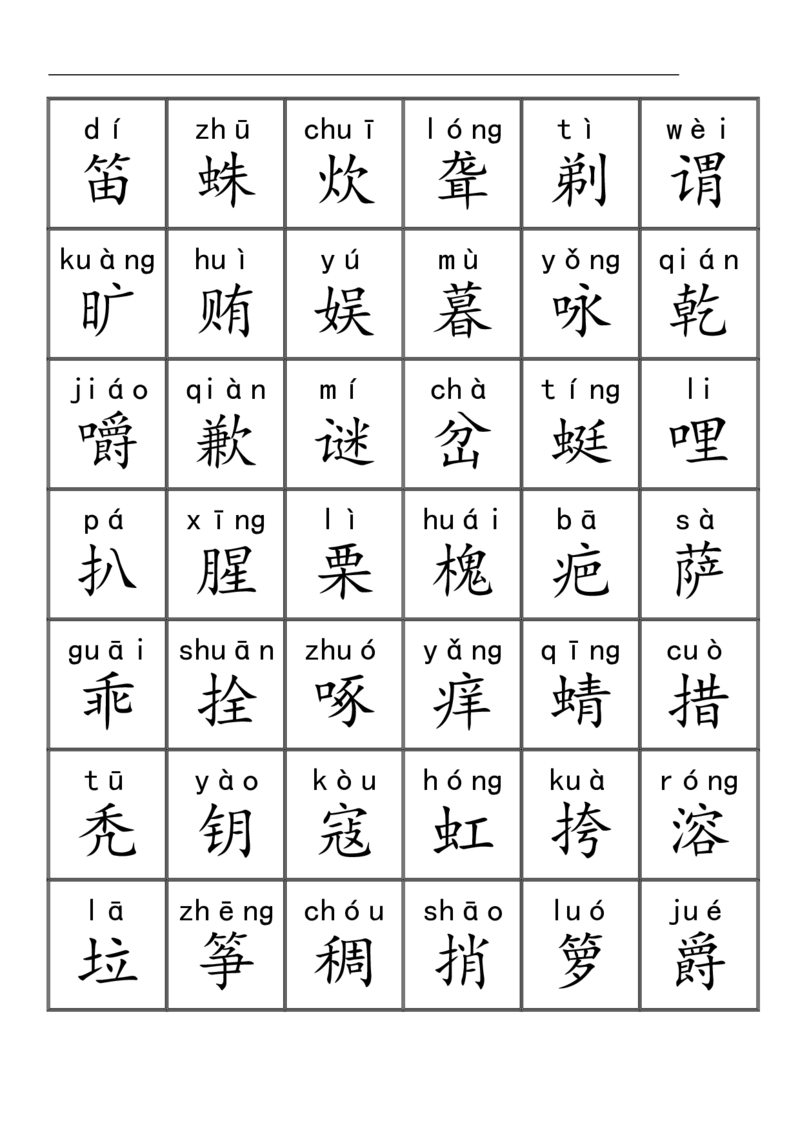 三千识字检测表（去水印）_幼小语数英专项资料_幼小语文专项