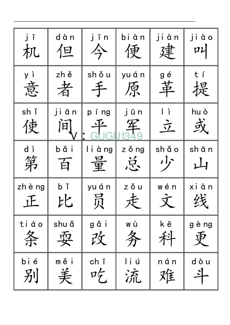 三千识字检测表（去水印）_幼小语数英专项资料_幼小语文专项