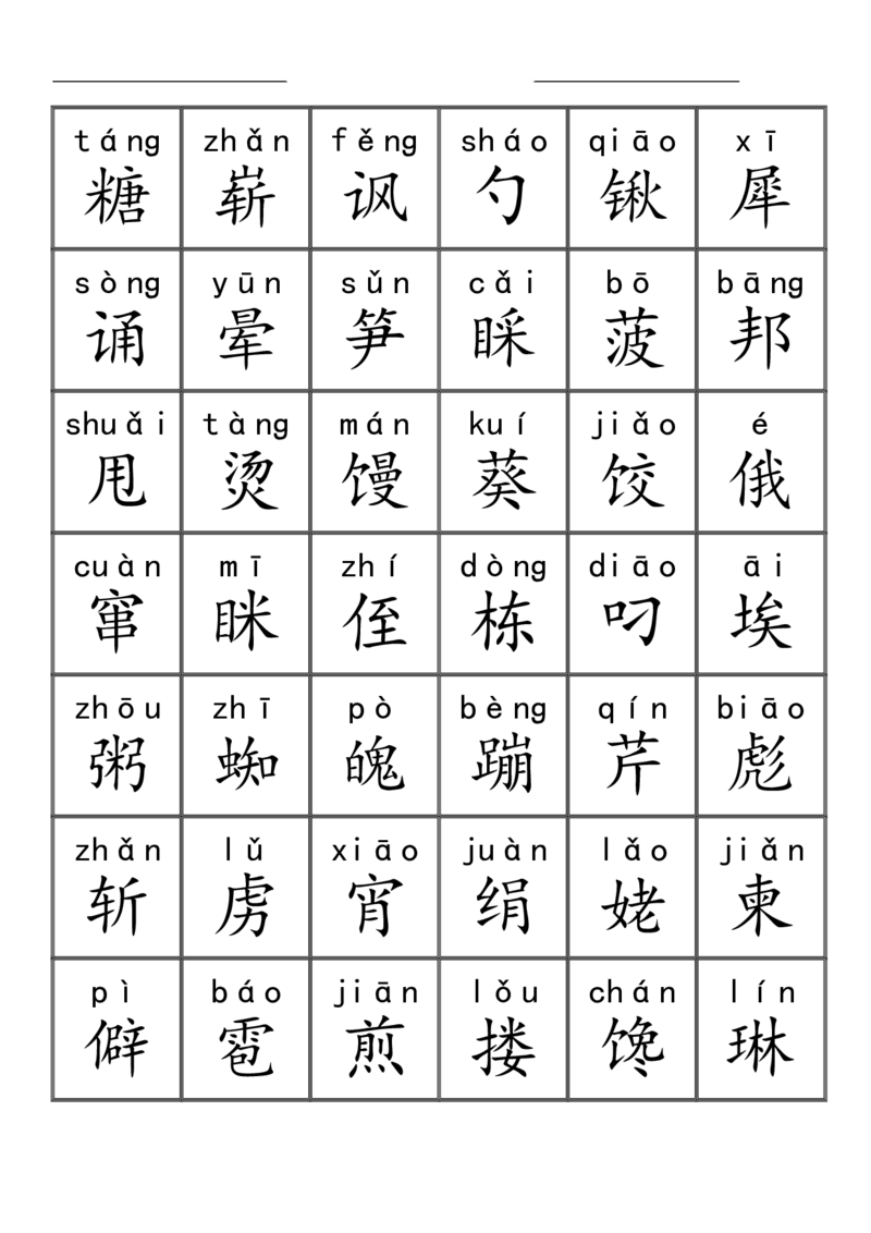 三千识字检测表（去水印）_幼小语数英专项资料_幼小语文专项